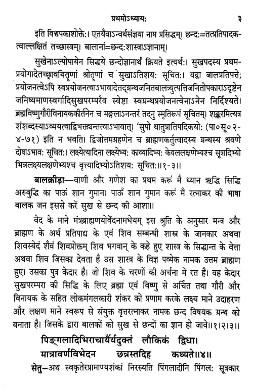 Vrittaratnakara (Chanda)